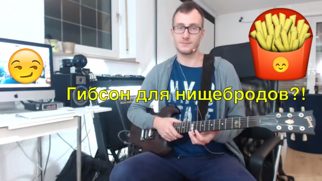 Сволк - обзор Gibson SGj на русском - гитара для высекаторов