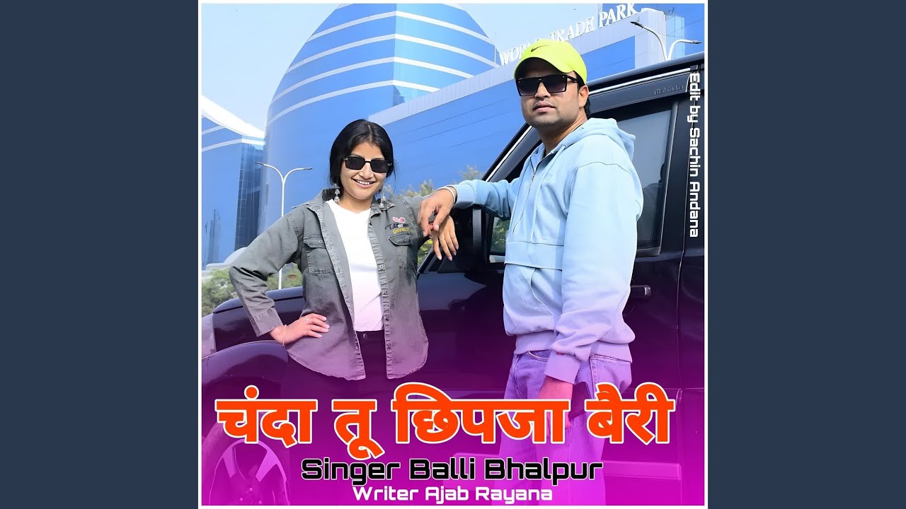 Chanda Tu Chipaja Bairi