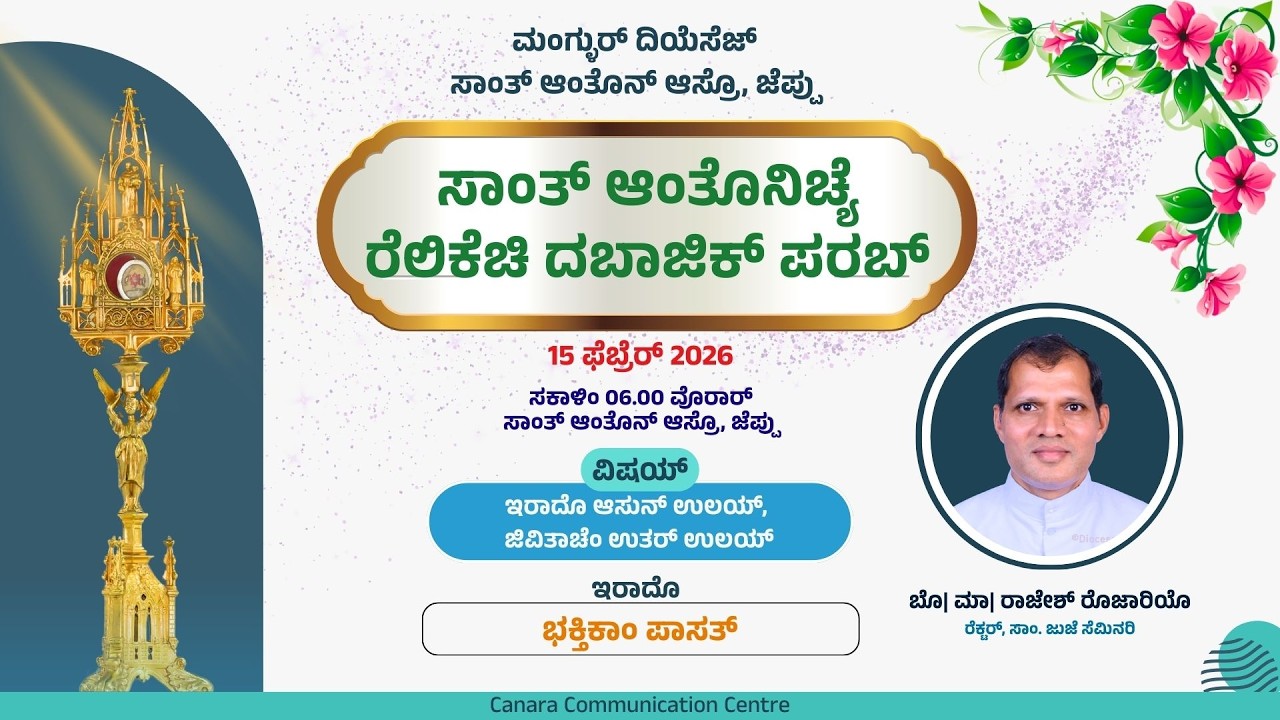 Relic Feast of St Anthony | 15-02-2026 | 06:00AM Mass |St Anthony Shrine, Jeppu/Milagres, Mangalore
