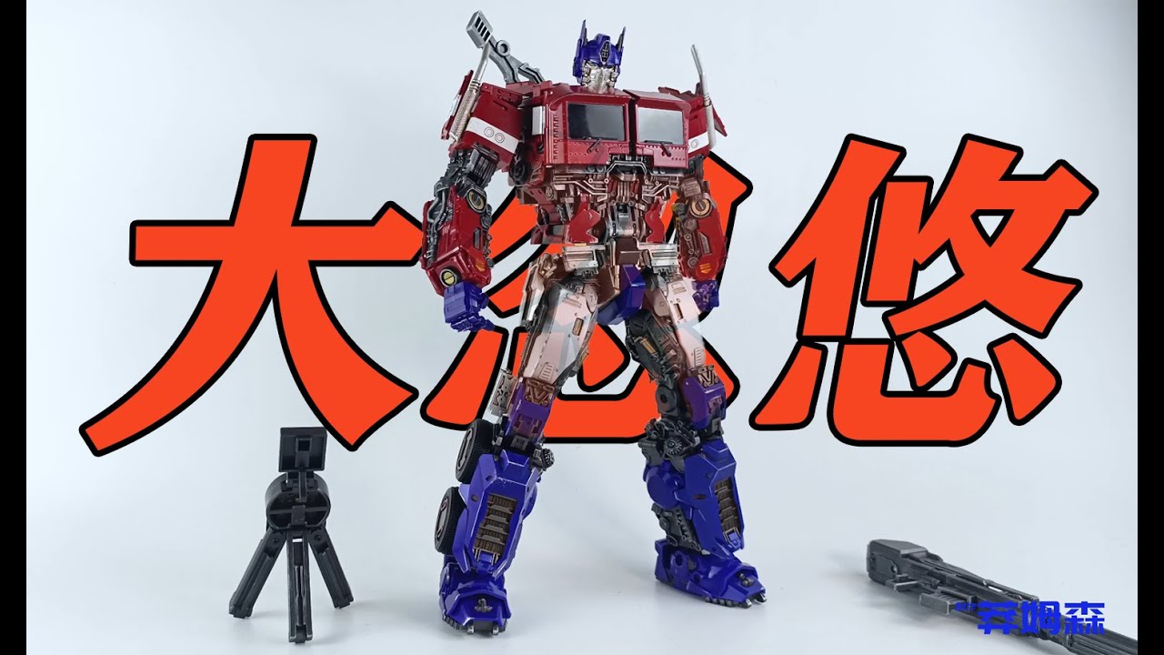 Transformers M09 Commander Leader Bumblebbe movie Optimus.Mangmotion变形金刚威将梦工厂外传擎天柱把玩分享含对比