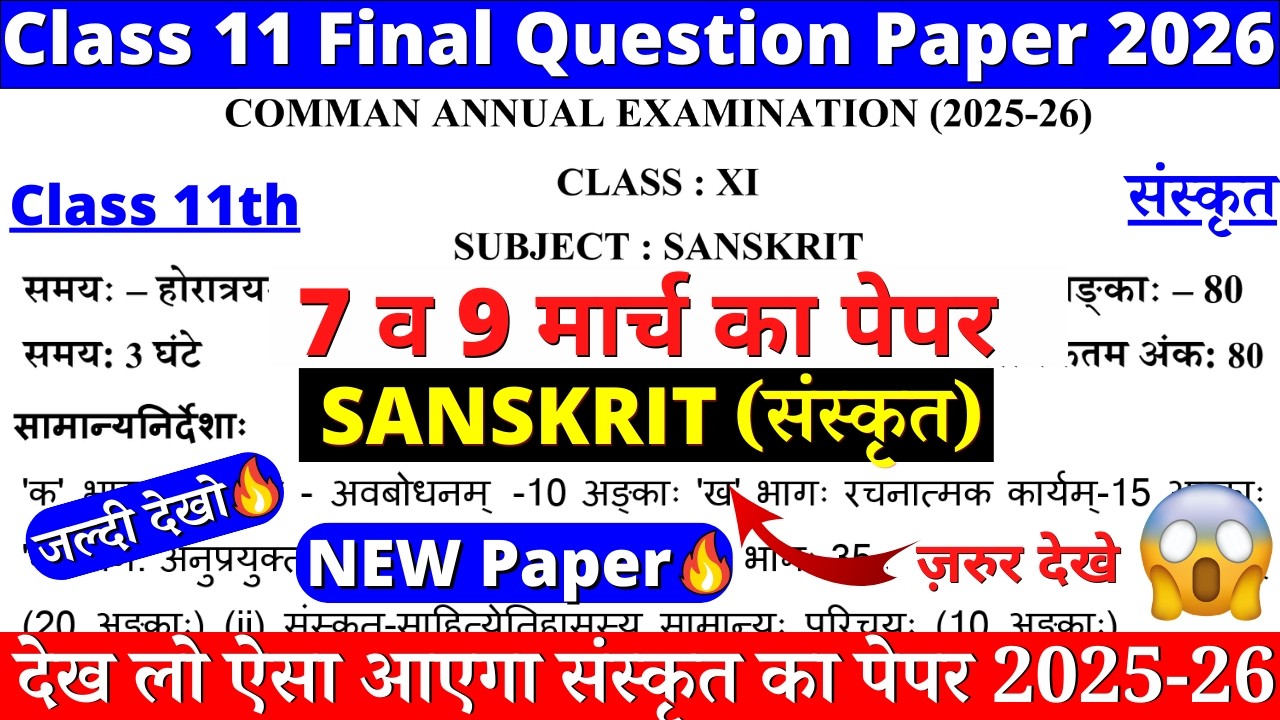 class 11 sanskrit final exam paper 2026 | class 11 sanskrit sample paper 2025-26 | 11 skt paper 2026