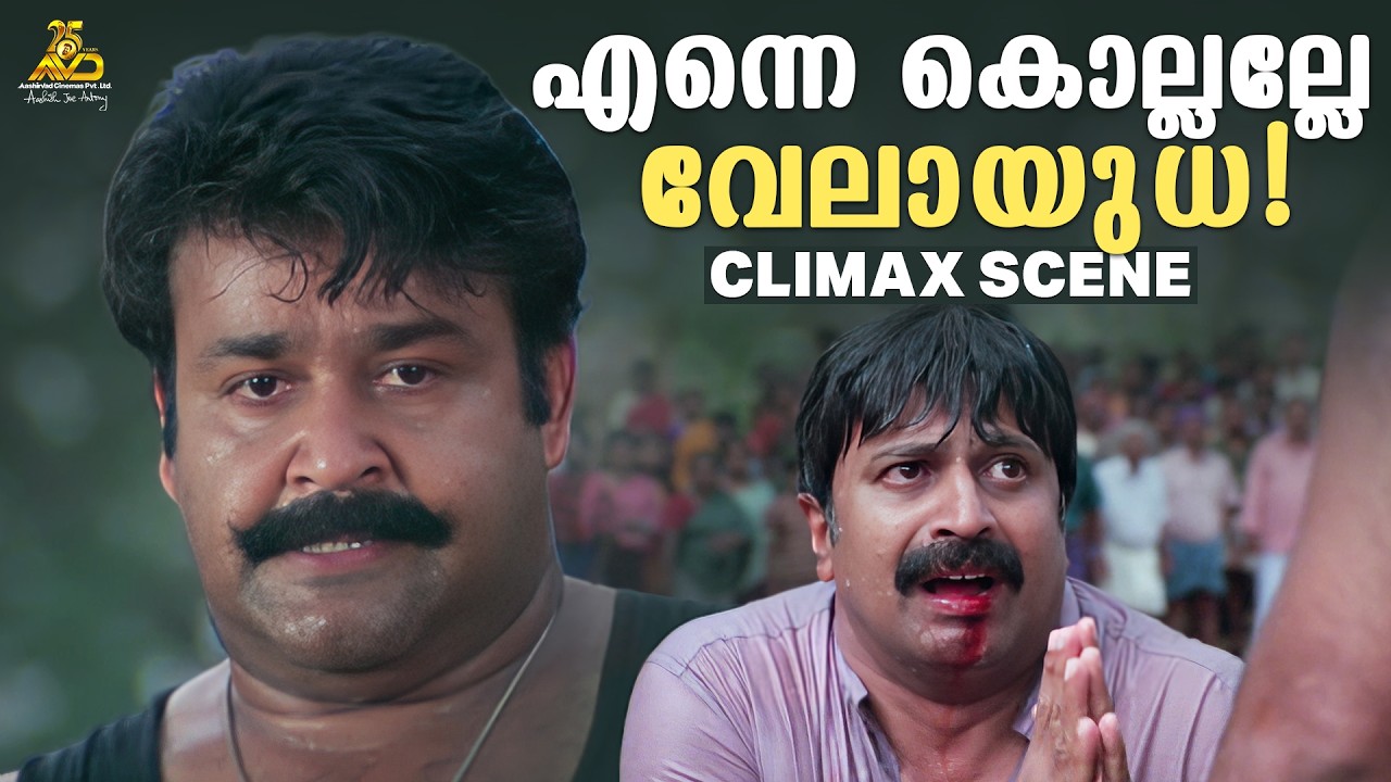 എന്നെ കൊല്ലല്ലേ വേലായുധ! | Naran Movie Scene | Mohanlal | Innocent | Jagathy Sreekumar| Bhavana