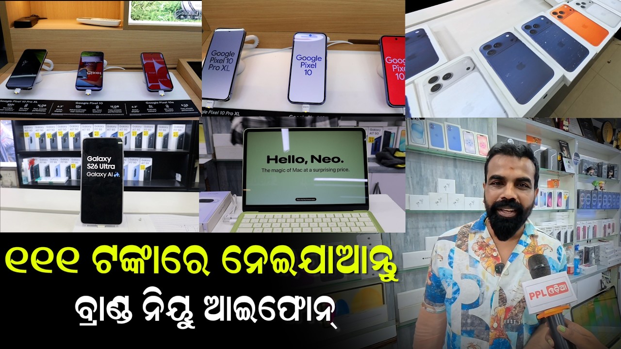 Unbelievable! 😱Get Branded New IPhones & Premium Mobiles In Lowest price At Bhubaneswar | PPL Odia