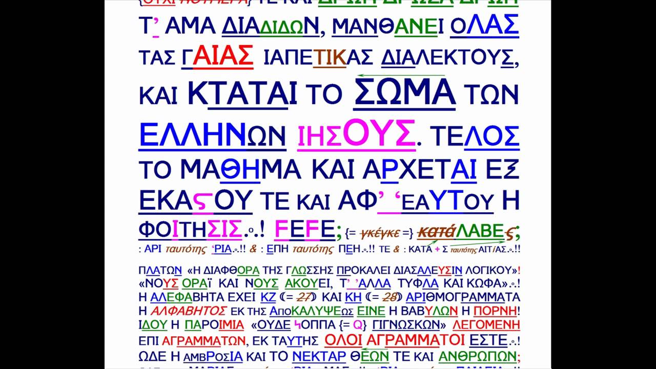 &Theta;&Epsilon;&Omicron;&Sigma; &Lambda;&Omicron;&Gamma;&Omicron;&Sigma; - &Alpha;&Rho;&Iota;&Theta;&Mu;&Omicron;&Sigma;&Omicron;&Phi;&Iota;&Alpha; - ARITHMOSOFIA