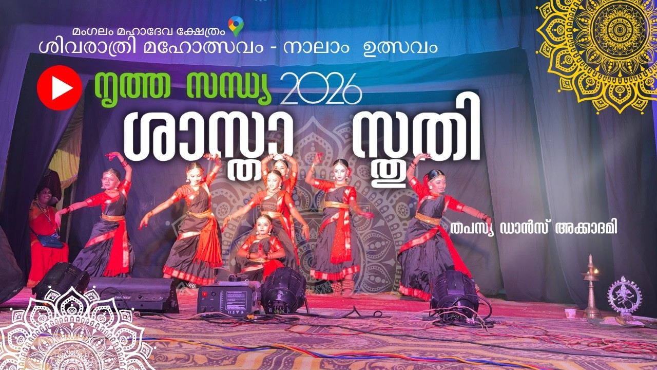 ശാസ്താ  സ്തുതി