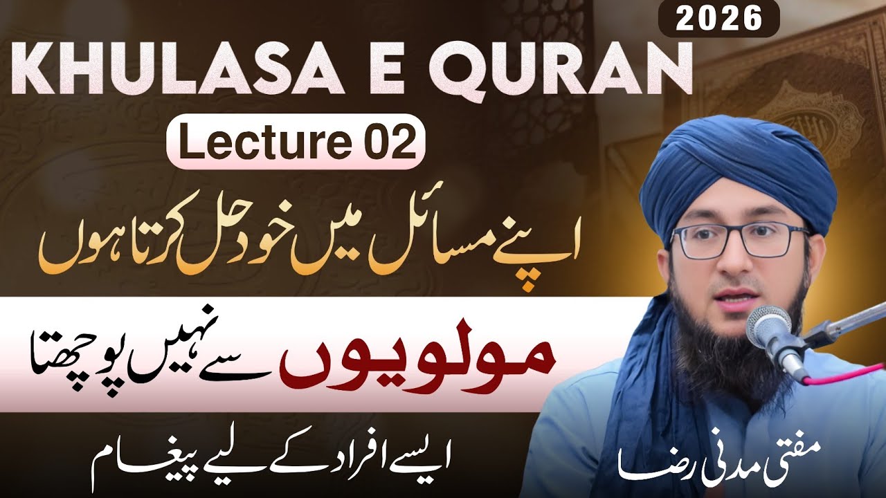 Khulasa e Quran | Lecture 02 | Apne Masail Khud Hal Karne Walon Kay Liye Message | Mufti Madani Raza