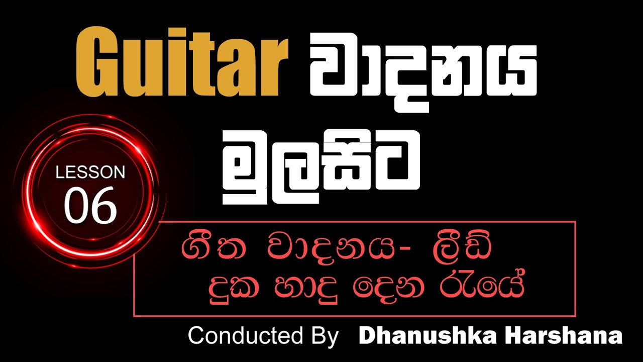Guitar Lessons For Beginner in Sinhala|Lesson 6| Duka Hadu Dena Raye  Lead Guitar Lesson in Sinhala