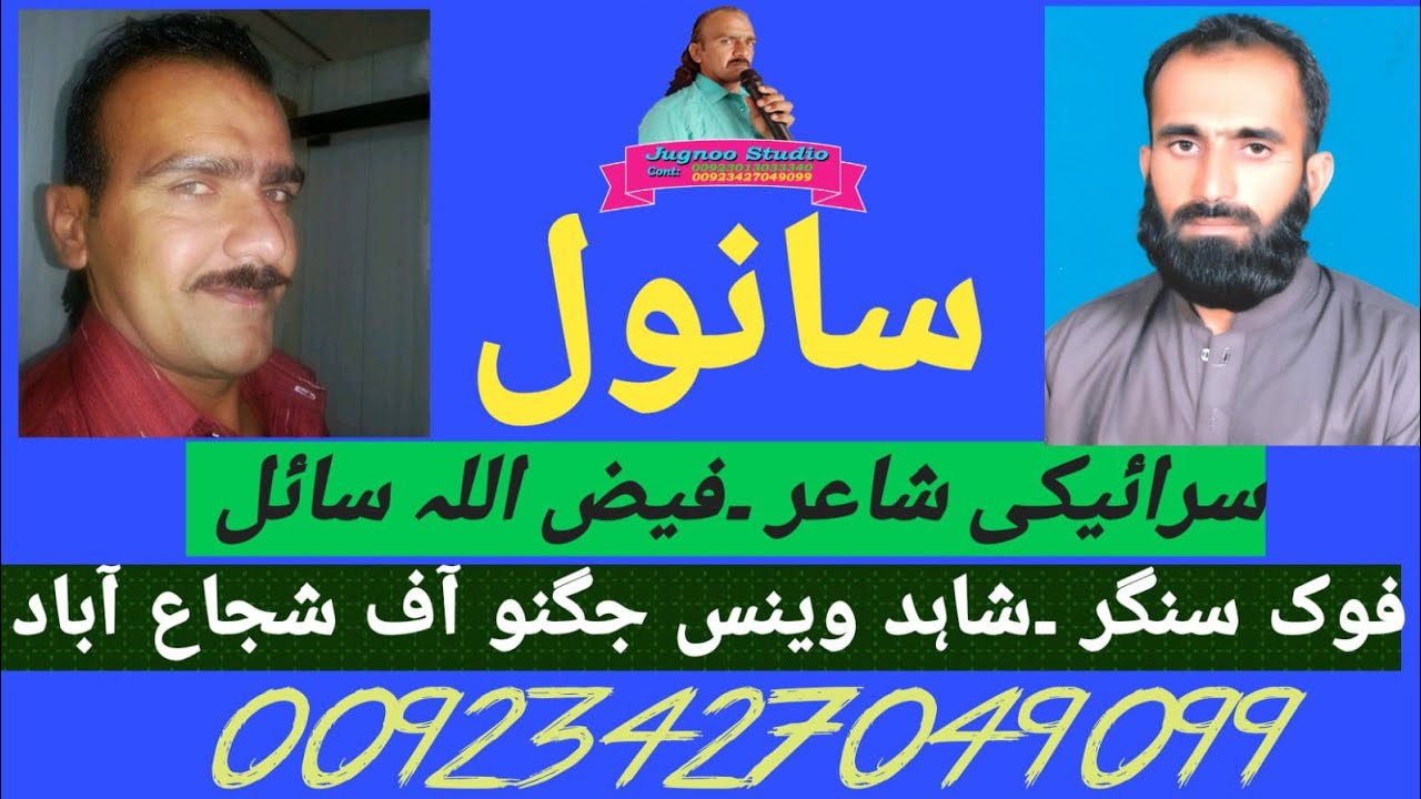 Saraiki 2020 Dhamaka || by Faiz ullah Sail || by Jugnoo Studio
