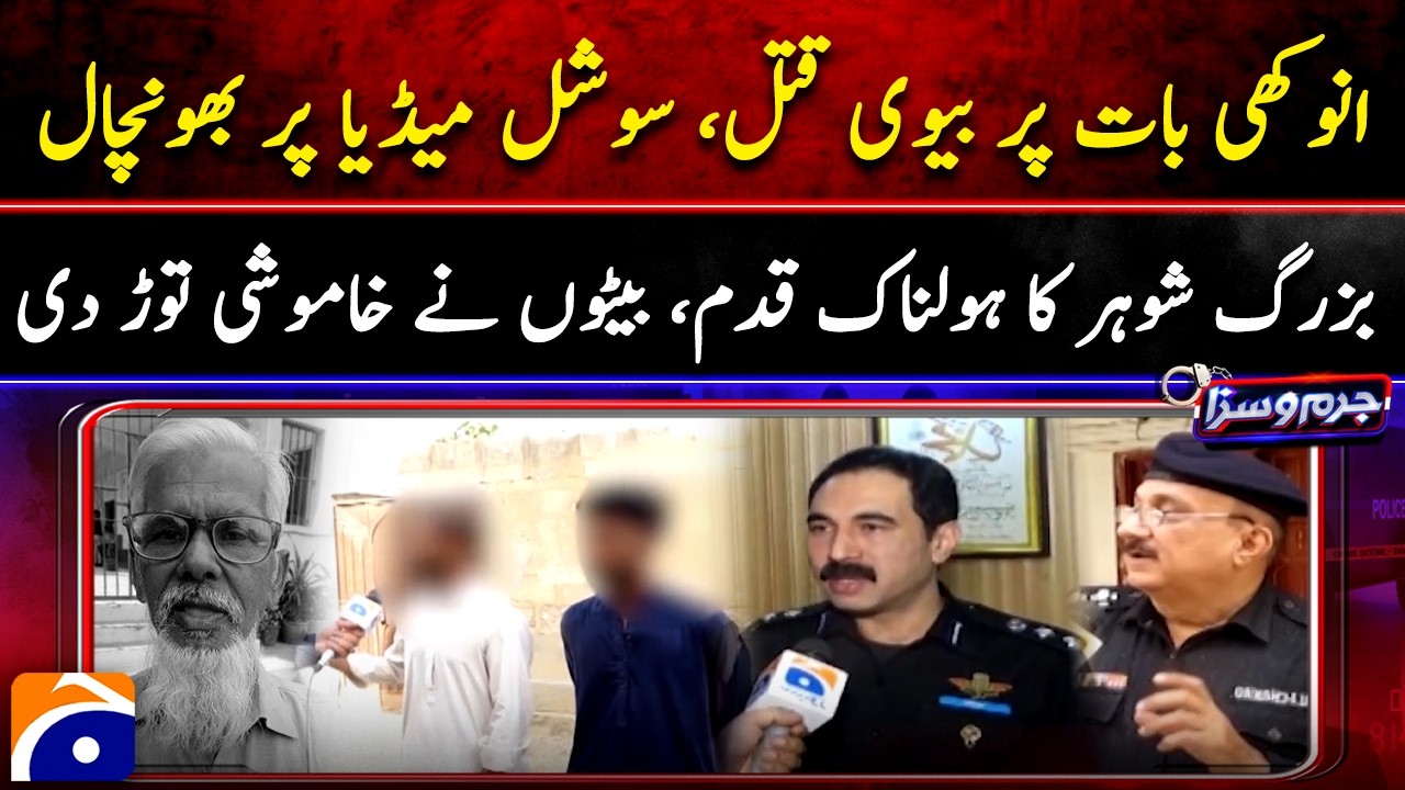 Wife Killed Over Unusual Dispute - Tragic Incident? - Sons Break Silence - Jurm o Saza