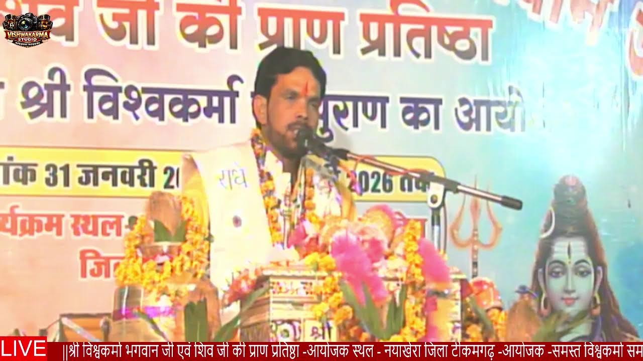 विश्वकर्मा महापुराण  नयाखेरा ( day 3 )