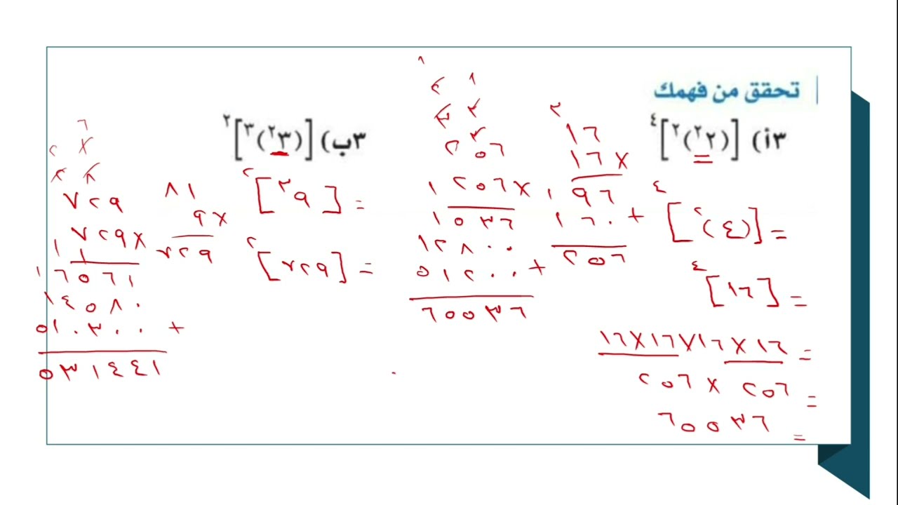ضرب وحيدات الحد | الصف الثالث متوسط 