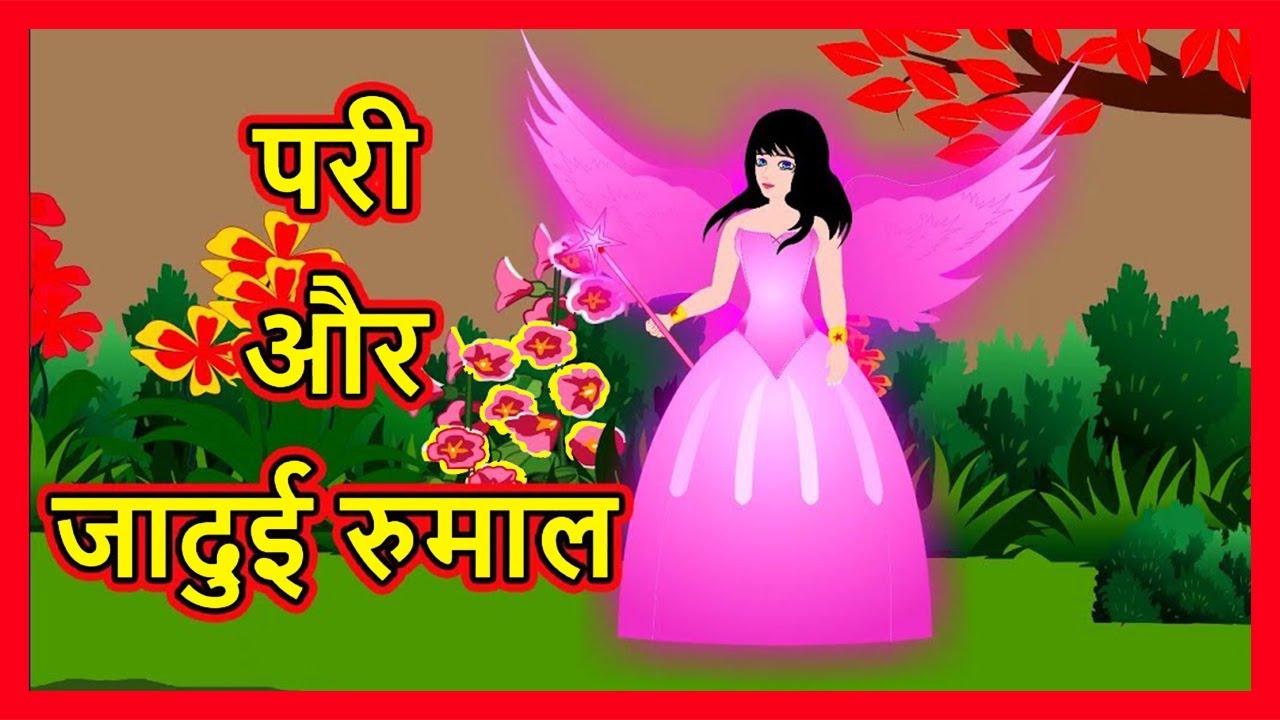 परी और जादुई रुमाल | Hindi Cartoon | Moral Stories for Kids | Hindi Story | Maha Cartoon TV XD