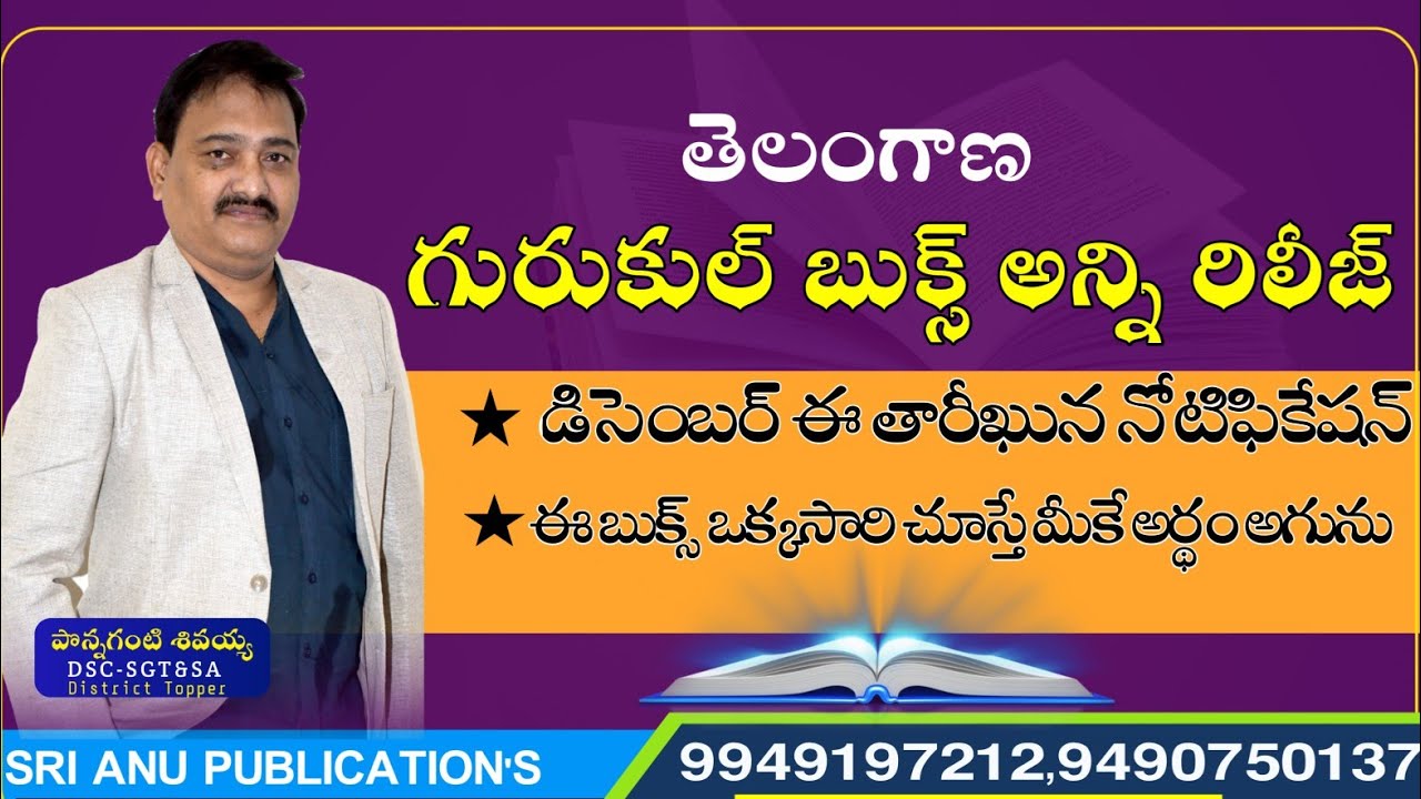 Telangana Gurukula TGT PGT Books ||Telangana Gurukula TGT PGT Books|| Prelims || GURUKULA BOOKS