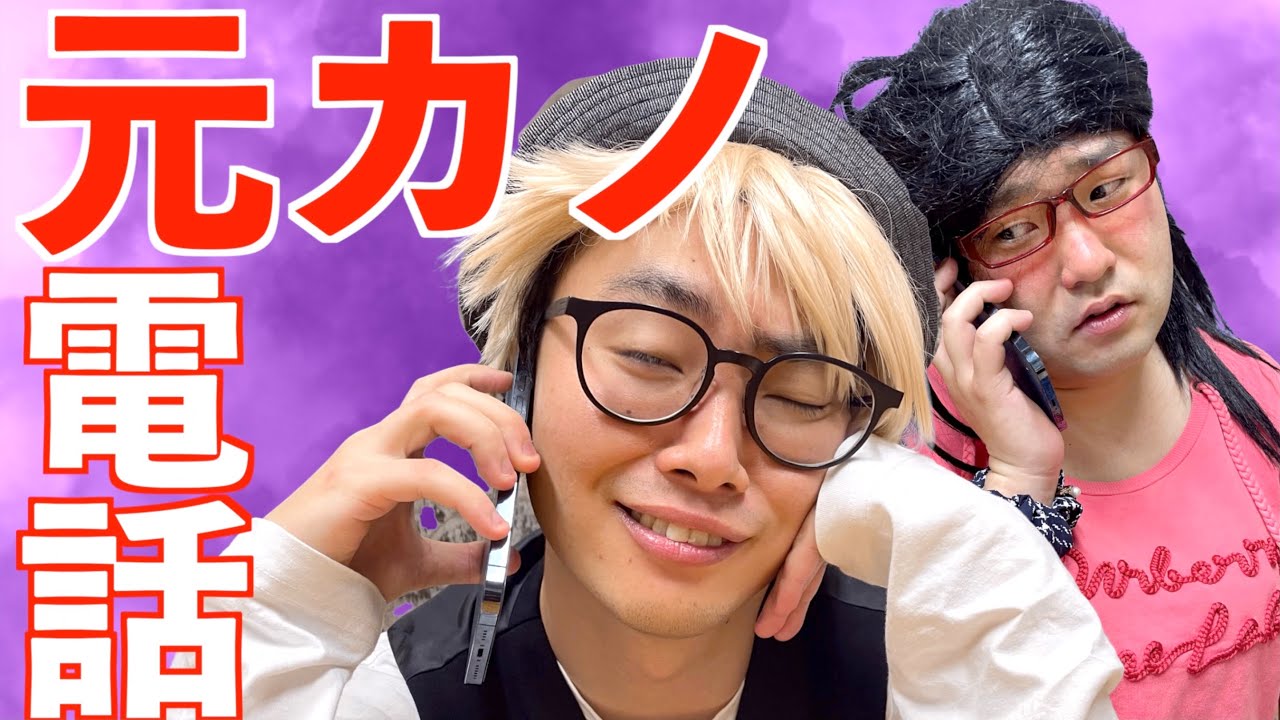 酔った勢いで元カノに電話をするイキリオタク【ナーガさんとべち子】【なかっさんと田辺】