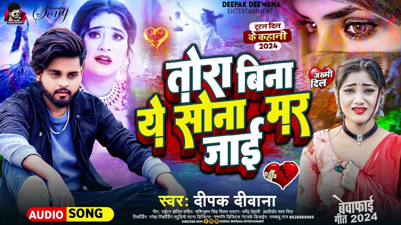 #Bhojpuri Love Song Pagali Ke Yaad Deepak Deewana Romantic Hits Nonstop Jukebox 2026