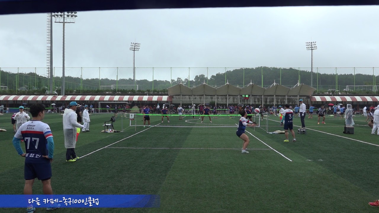 제5회 기장군수배 우수팀 초청족구대회 최강부 광주앗싸vs세경대학교