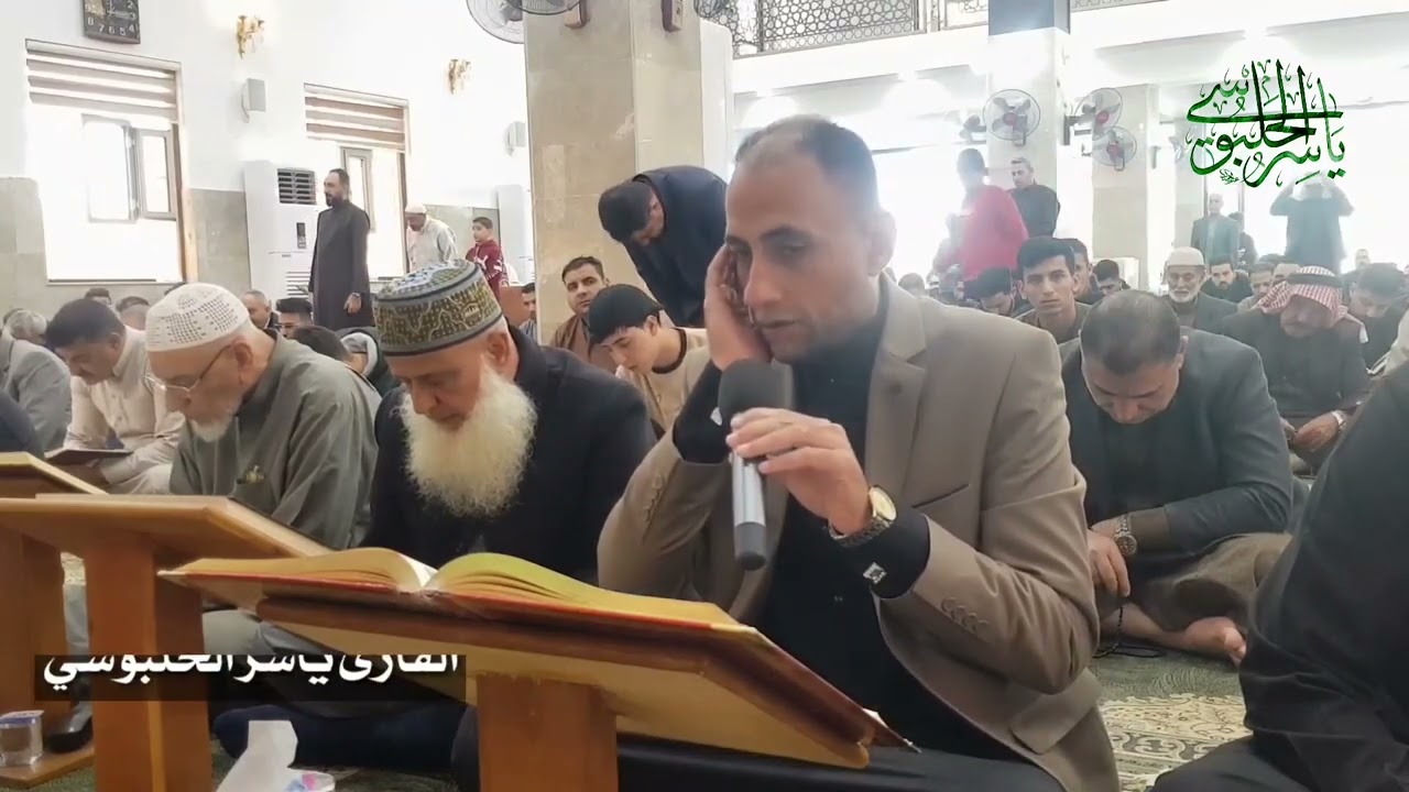 تلاوة محفلية عراقية من جامع المدلل بصوت القارىء ياسر الحلبوسي