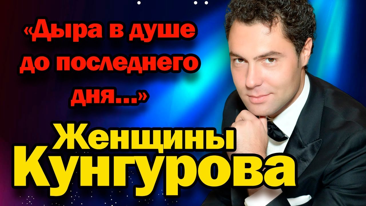 Одна скрывала ребёнка, вторая хотела бросить. Жены Евгения Кунгурова
