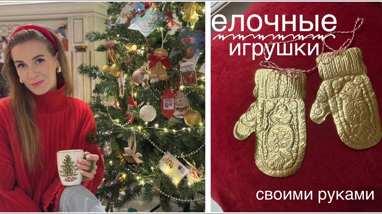 Готовим дом к НГ🎄Елочные игрушки из фольги🎄Как украсить окно/ Новогоднее настроение