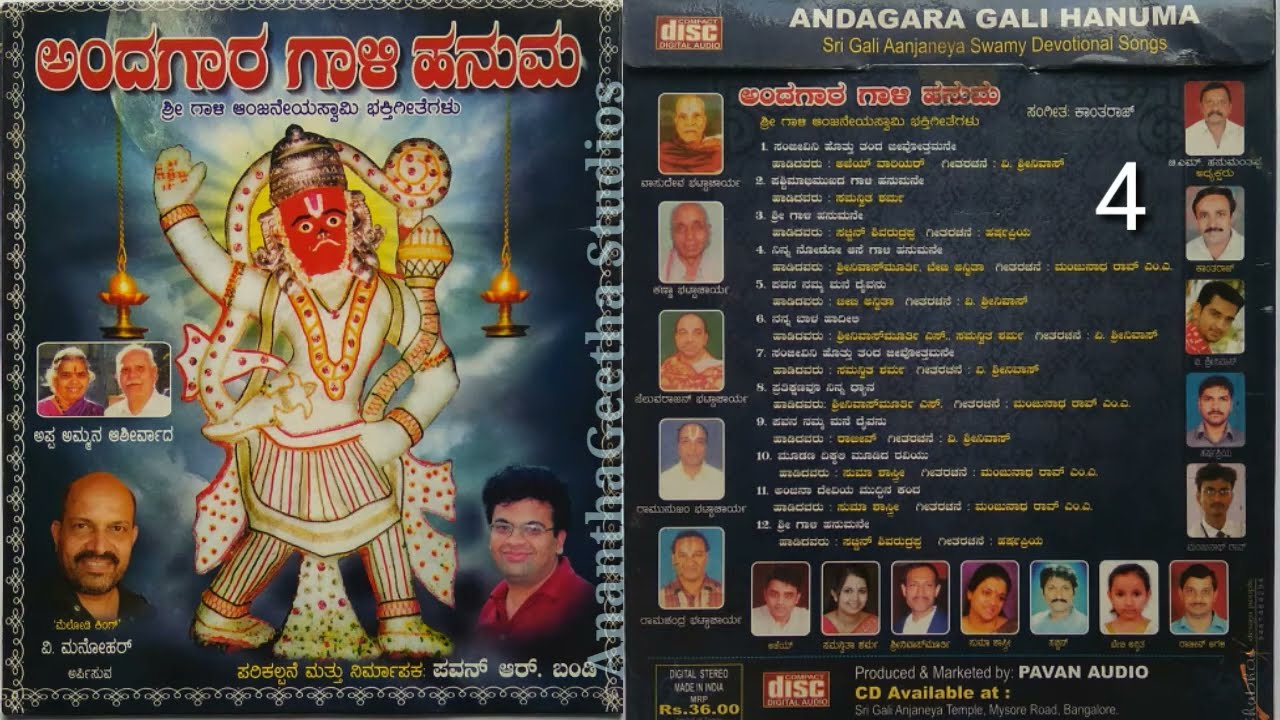 Gaali Hanuma | Kannada Anjaneya devotional songs Juke Box| Pavan | Manjurao Elukoti | V Manohar