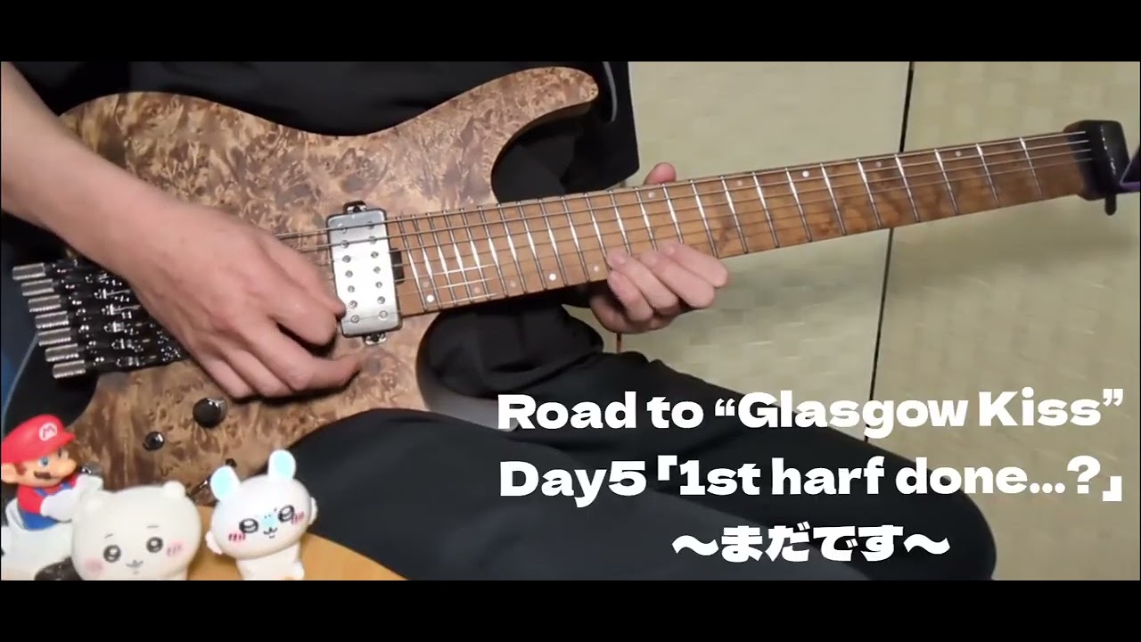 Road to “Glasgow Kiss” Day5-1「1st harf done...?」【脳と指がEruption】
