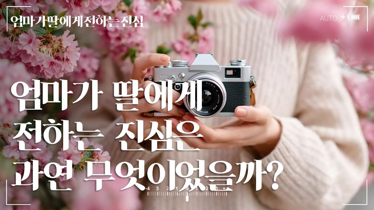 엄마가 딸에게 전하는 진심@이미경-t2h8d