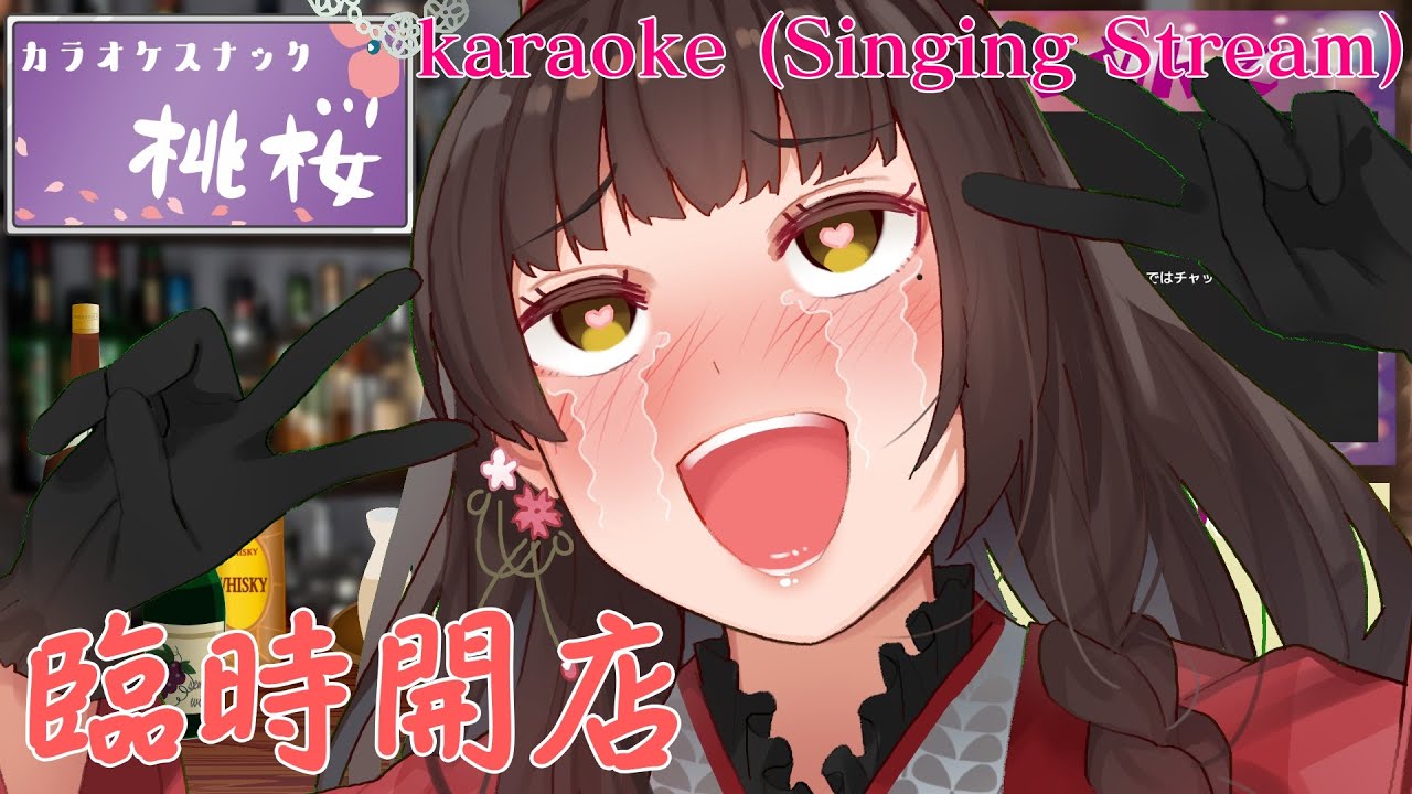 【歌枠/雑談】歌をたくさん歌うカラオケスナック桃桜からの後半はストグラ行くかも_singing stream【酵穣桃桜】