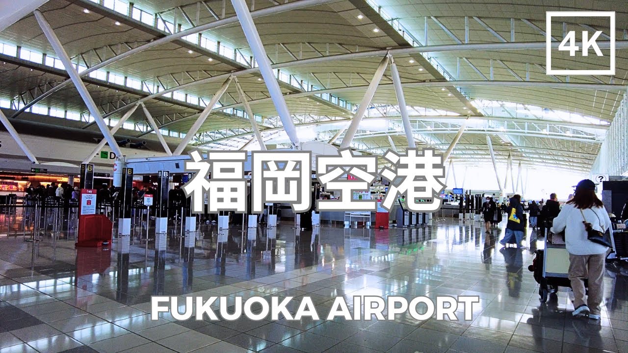 福岡空港 4K | Fukuoka Airport | DJI Pocket 2 | 2025.12.05