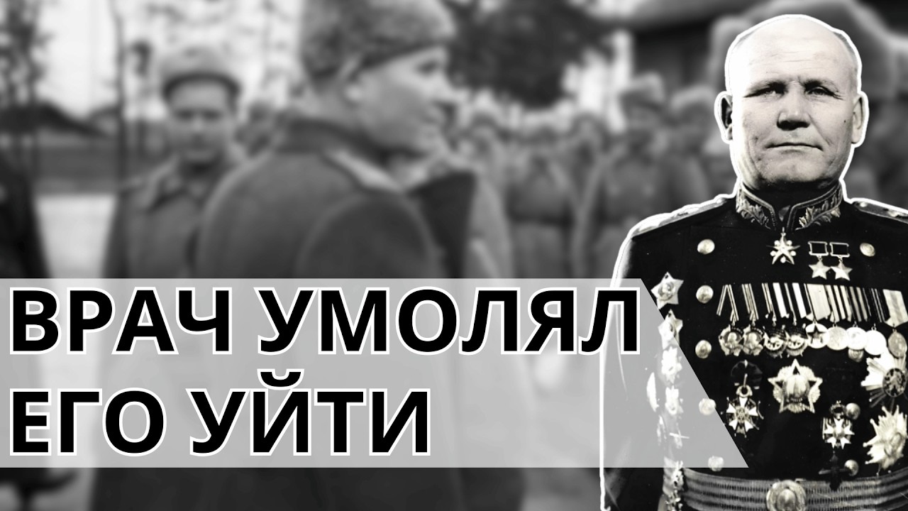 Тайная болезнь Конева, которую скрывали от Сталина 8 лет: правда вскрылась после смерти
