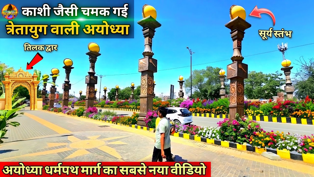 The new Ayodhya of Treta Yuga shines like Kashi. New Update | Ram Mandir | Ayodhya development pr...