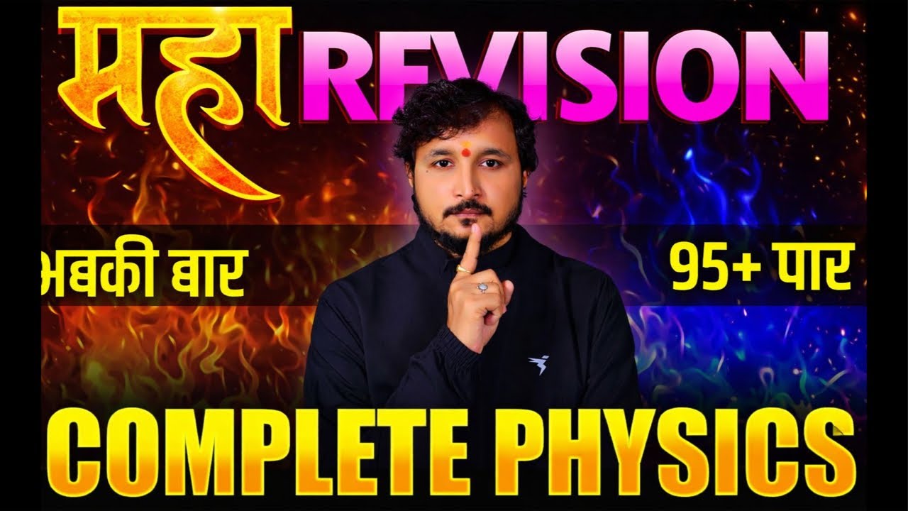 Class 12 HSC Physics MahaRevision|2026|Predictor Series |Fixed Question 🎯💯|Akash Gurukul Ballarpur