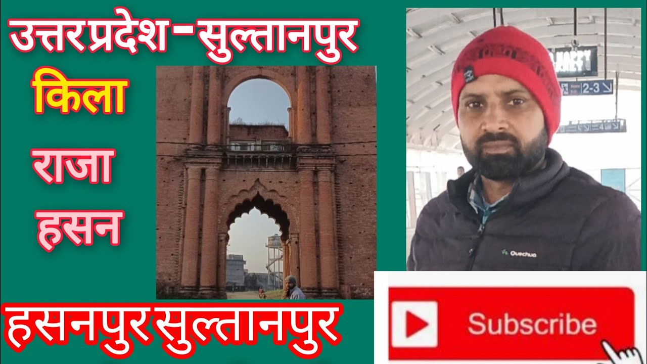 राजाओं का इतिहास| Rajaon ka Itihas राजा हसन सुल्तानपुर उत्तरप्रदेश 