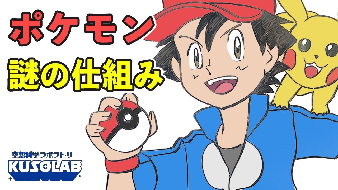 ポケモンは小さなモンスターボールにどうやって出入りする？