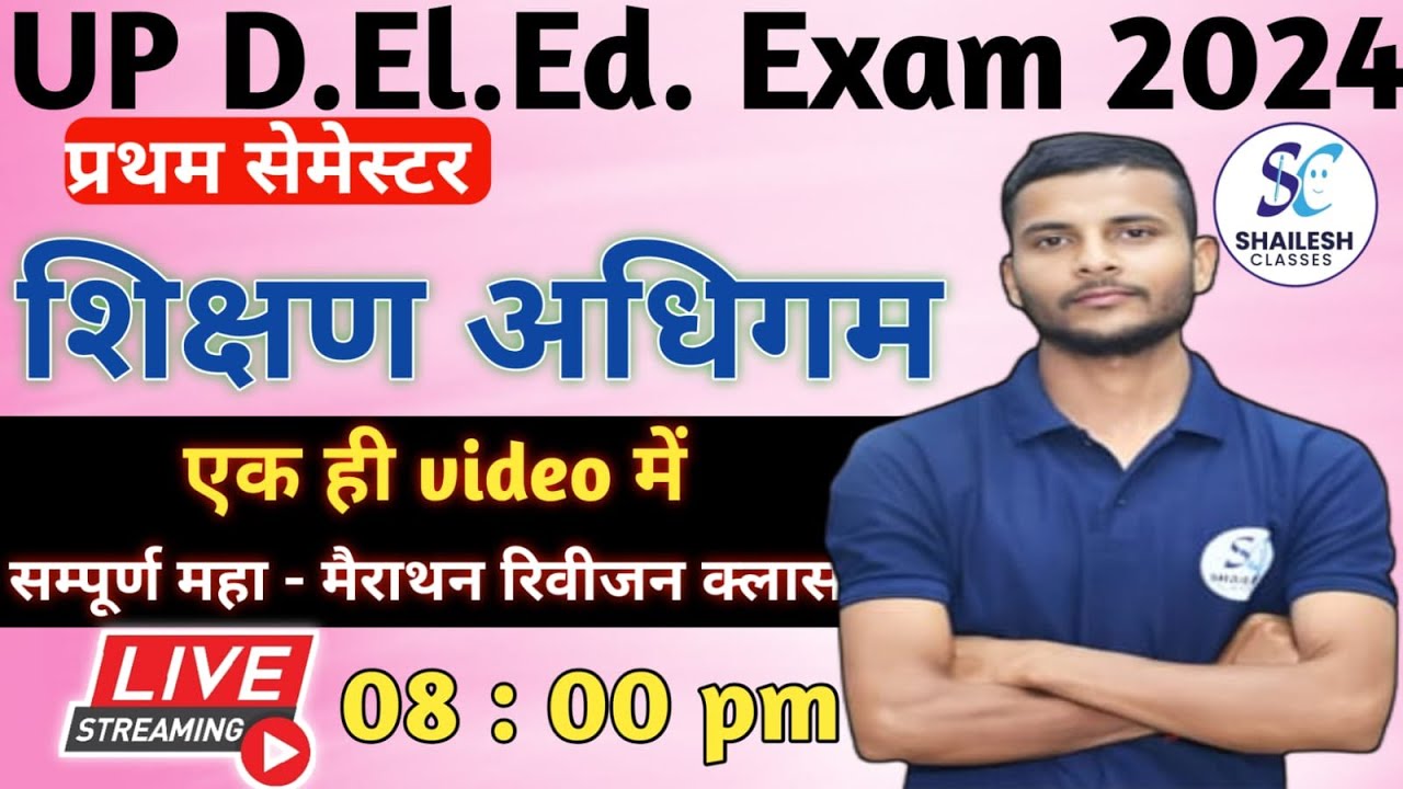 Up Deled 1st Semester Shikshan Adhigam  mairthon // शिक्षण अधिगम के सिद्धांत महा मैराथन रिवीजन 2024