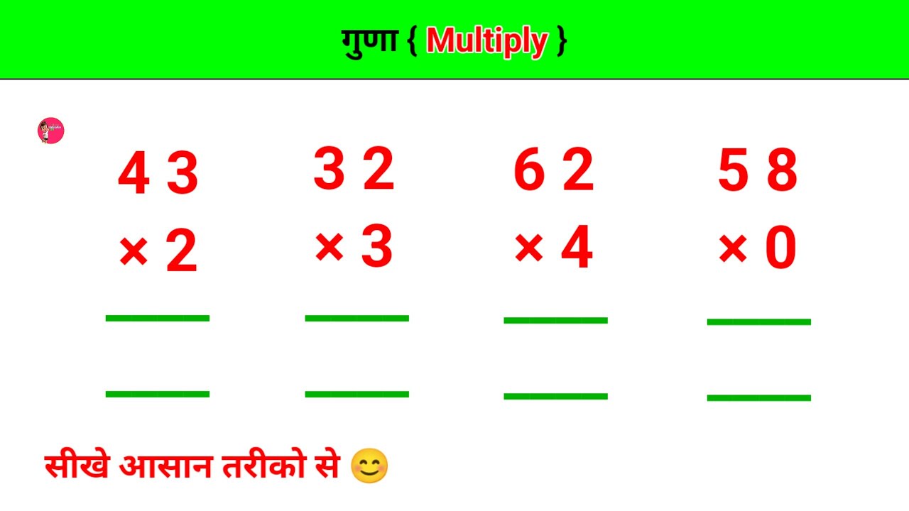 Multiplication in hindi , 2 digit multiplication in hindi , Two digit multiplication in #multiply