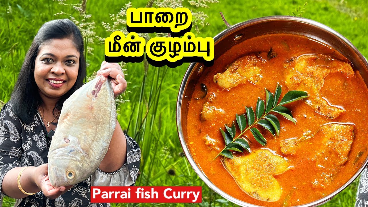 🐟 இங்கிலாந்து மீன் குழம்பு ஒரு தடவை மீன் இப்படி செஞ்சு பாருங்க / parrai fish kulambu/Tamil vlog