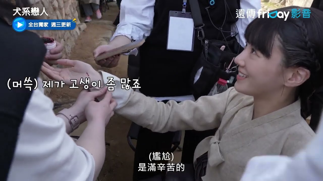 第11集特別篇花絮！車銀優被潑水惹爆笑_獨家《犬系戀人》第11集_friDay影音韓劇線上看