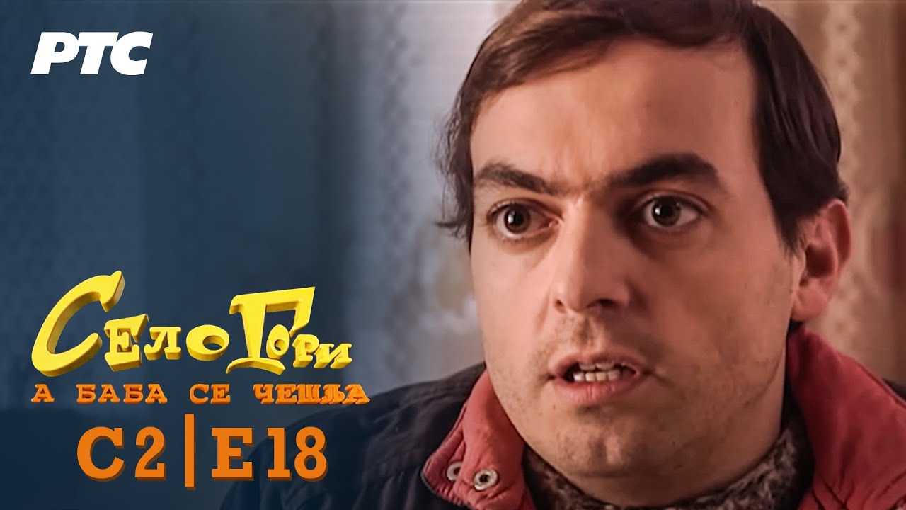 Selo gori, a baba se češlja | Sezona 2 | Epizoda 18 | 