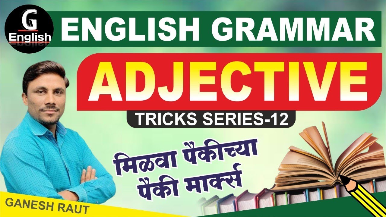 Adjective Analysis l प्रत्येक प्रश्न tricks ने सोडवा l MPSC English Grammar l Ganesh Raut G Academy
