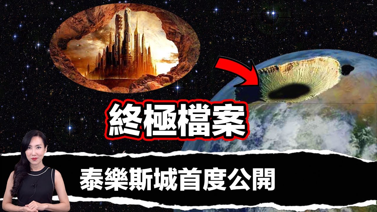 地球內部竟然存在120個遠古文明，一份來自地心世界的神秘檔案 | 馬臉姐