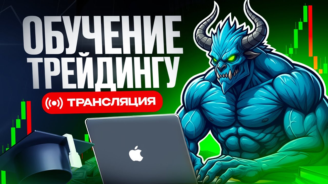 ТРЕЙДИНГ ТОРГУЕМ В ПРЯМОМ ЭФИРЕ ! КОПИТРЕЙДИНГ ТОРГОВЛЯ БИНАРНЫЕ ОПЦИОНЫ