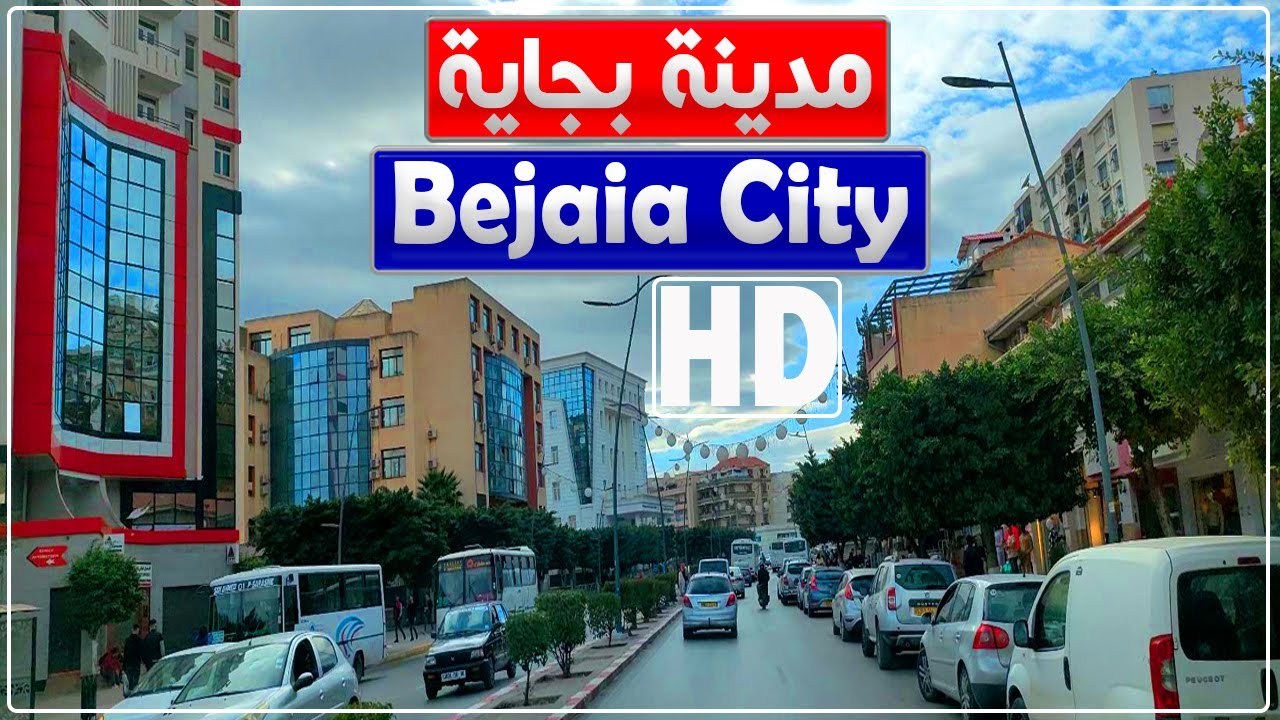 جولة في مدينة بجاية | من فندق صالداي وغابة الزياتين إلى مطار عبان رمضان مرورا بوسط المدينة