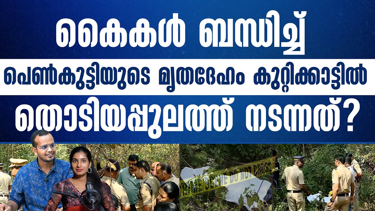 സ്കൂളിൽ കയറാതെ പോയ പോക്ക് അവസാനിച്ചത് റെയിൽവേ പുറമ്പോക്കിൽ...