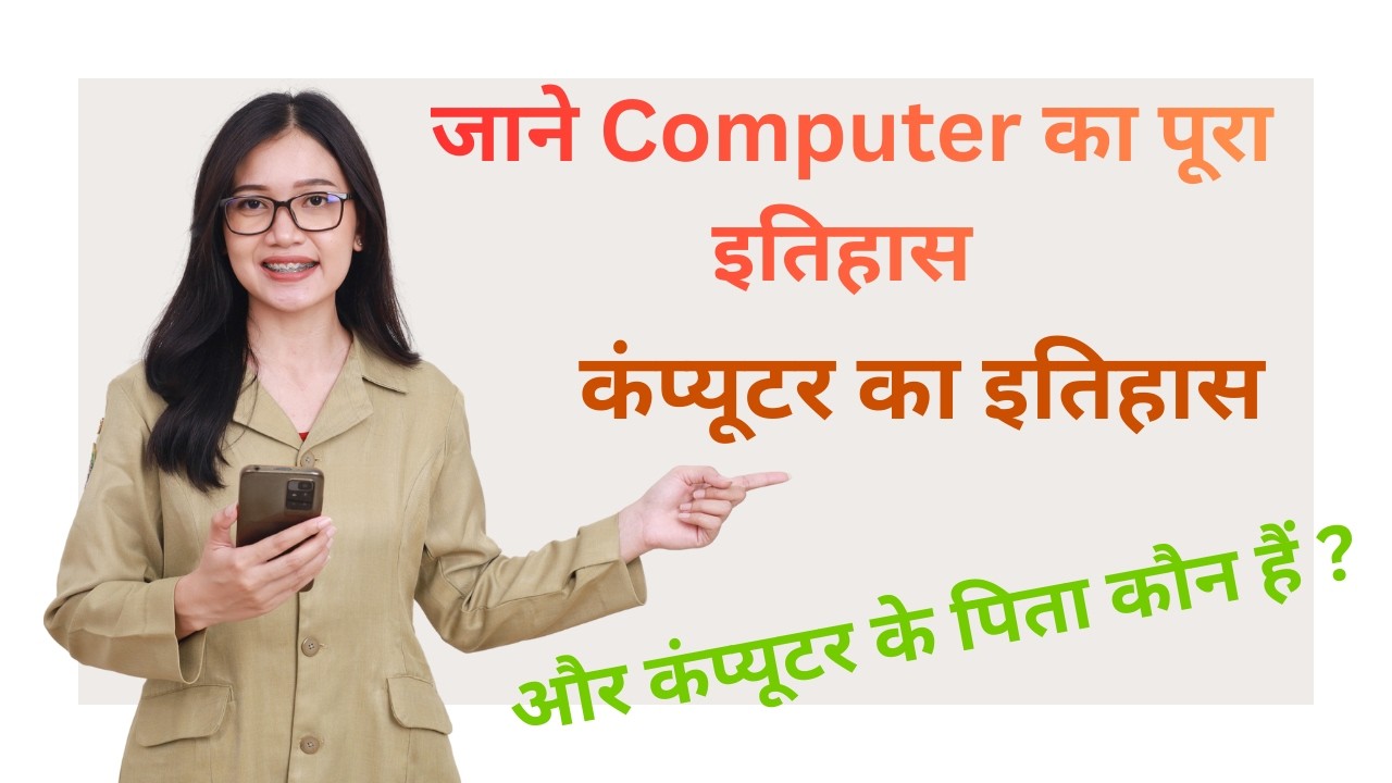 History of computers | कंप्यूटर का इतिहास #snukimatech #computer #education