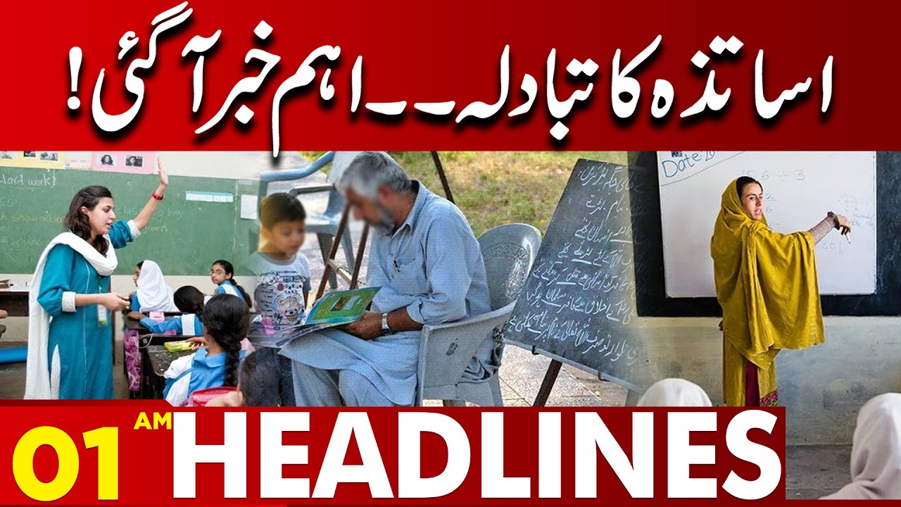 Breaking News: Important Teacher Transfer Updates! | 01 AM Headlines | Lahore News HD