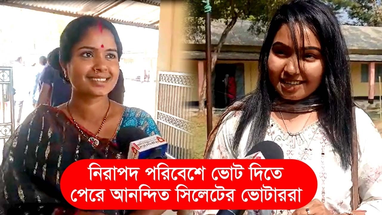 নিরাপদ পরিবেশে ভোট দিতে পেরে আনন্দিত সিলেটের ভোটাররা || 13th Election 2026 || Sylhet News