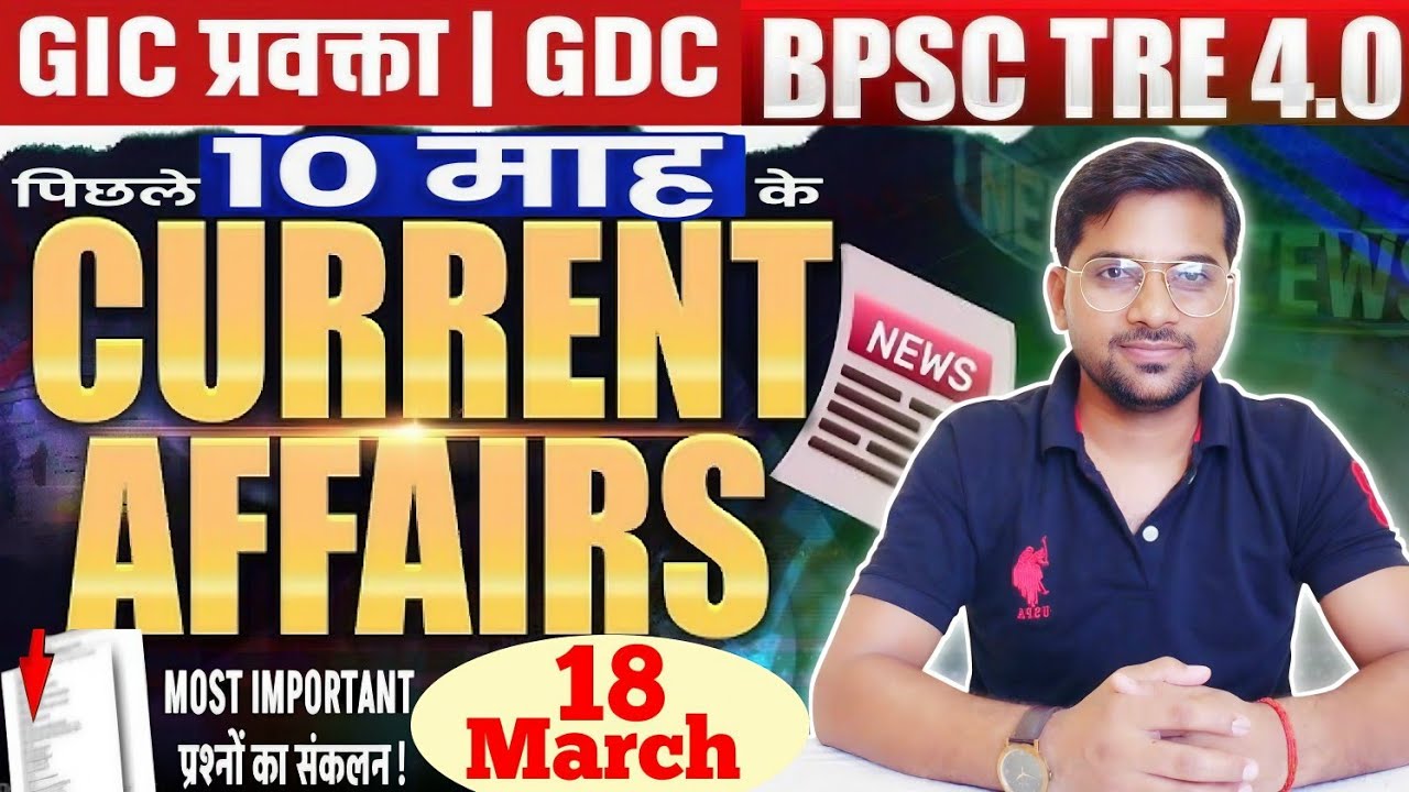 GIC Lecturer, GDC & BPSC TRE 4 Current Affairs Class 09 | पिछले एक साल का निचोड़ 🔥 By Pramod sir