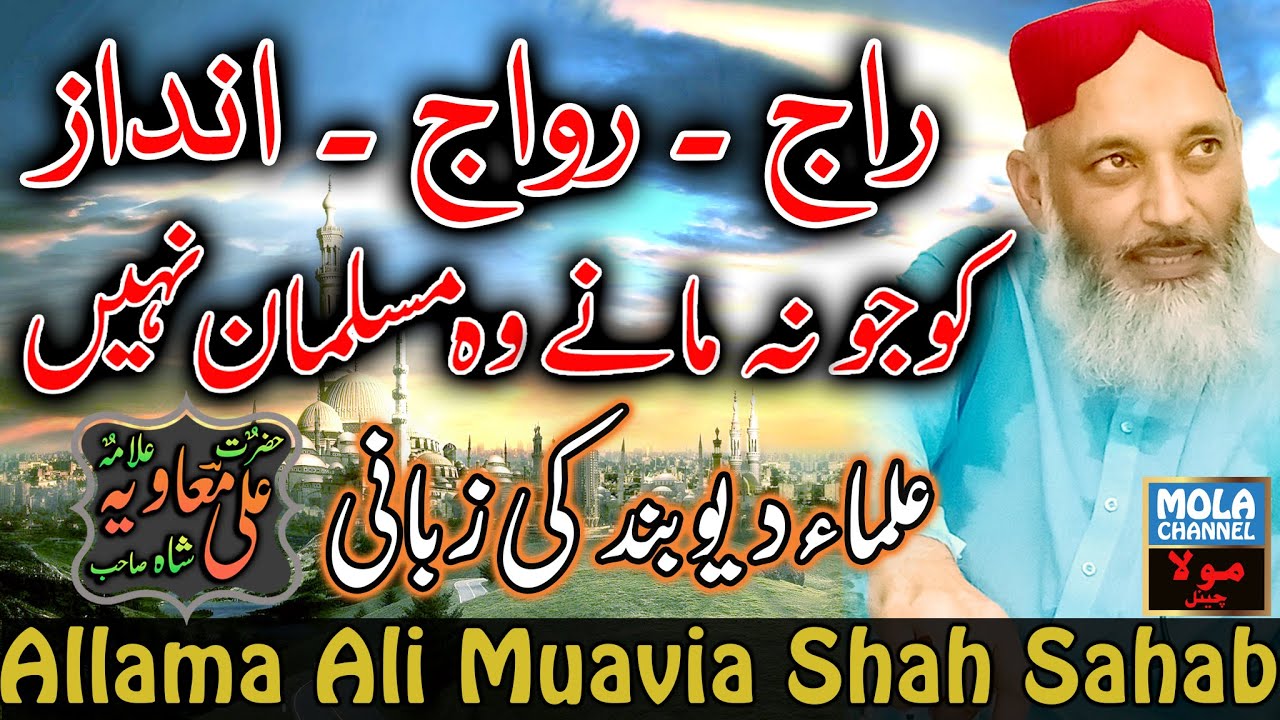 Syed Allama Ali Muavia Shah Sahab Ka || Risalat or Imamat par Khoobsurat Bayan |علامہ علی معاویہ شاہ