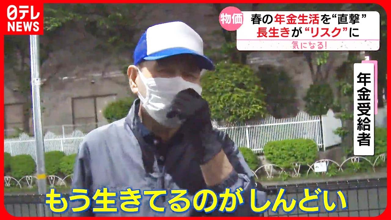 【年金生活】長生きはリスク？ 