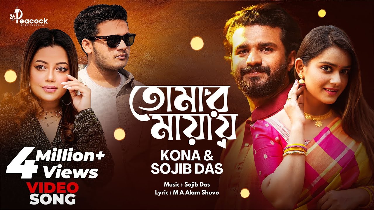Tomar Mayay ( তোমার মায়ায় ) Kona | Sojib Das | Musfiq R Farhan | Tanjin Tisha | Bangla Natok Song
